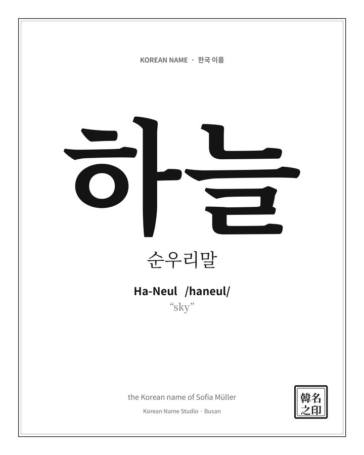 Korean name poster, mono style